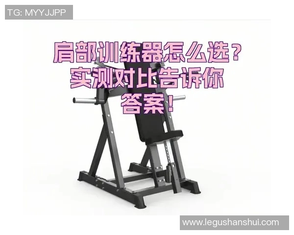 全面解析健身器材使用技巧与训练效果提升视频合集