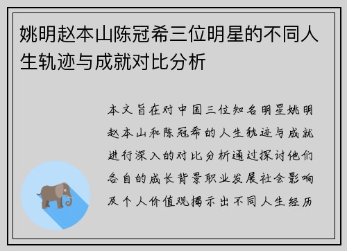 姚明赵本山陈冠希三位明星的不同人生轨迹与成就对比分析